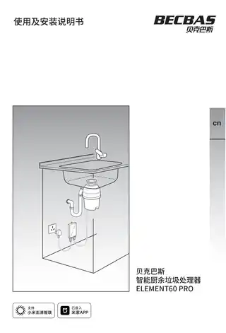 贝克巴斯智能厨余垃圾处理器ELEMENT60 PRO